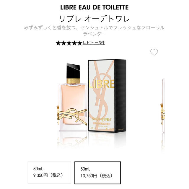 イヴ・サンローラン ボーテLIBRE リブレ オーデトワレ新品未使用50ml