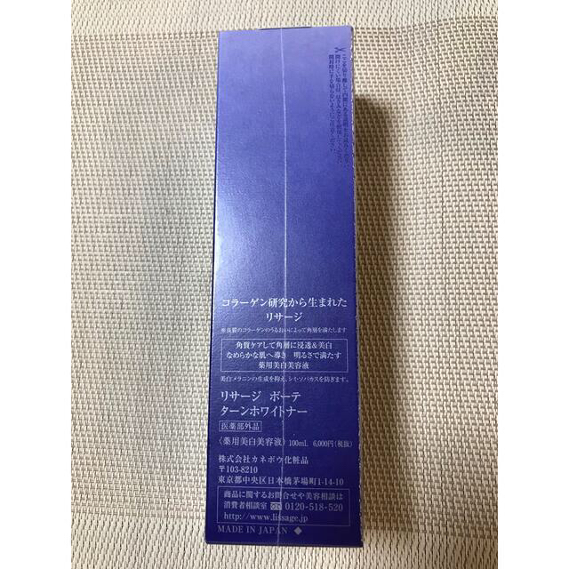 リサージ ボーテ ターンホワイトナー 1