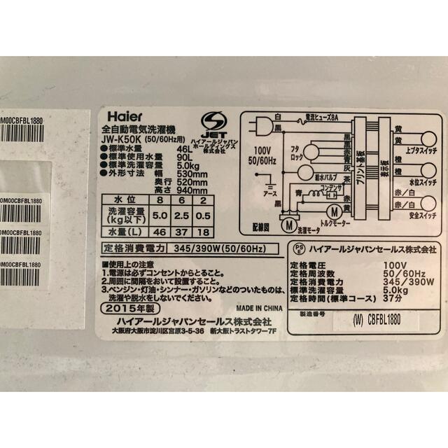 Haier(ハイアール)のハイアール　洗濯機　5kg　JW-K50K Haier 【直接引取可】 スマホ/家電/カメラの生活家電(洗濯機)の商品写真