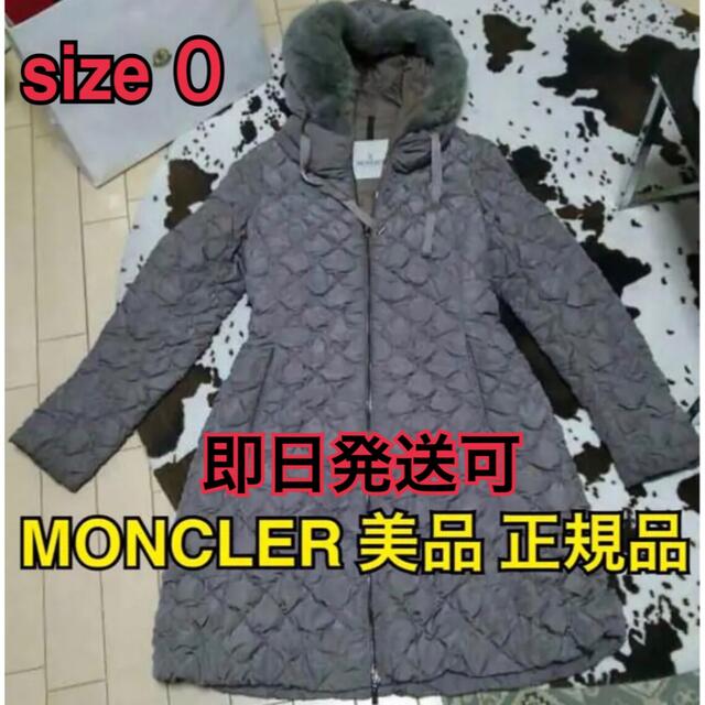 MONCLERモンクレール MONCLER 高級 ロングダウン 美品 正規品 即日発送