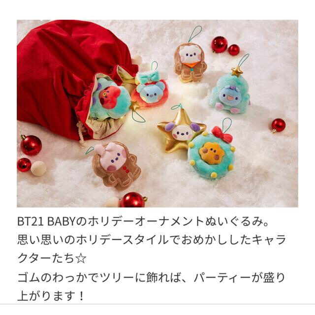 BT21 ベビーホリデーオーナメントぬいぐるみ　RJ ジン エンタメ/ホビーのタレントグッズ(アイドルグッズ)の商品写真