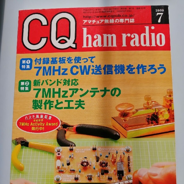 CQham radio 付録基板7MHzCW送信機 エンタメ/ホビーのテーブルゲーム/ホビー(アマチュア無線)の商品写真