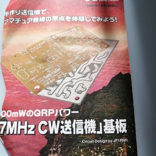 CQham radio 付録基板7MHzCW送信機(アマチュア無線)