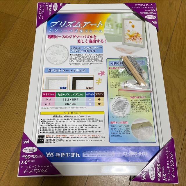 やのまん ジグソーパズルフレーム プリズムアート 透明ピース エンタメ/ホビーのアート用品(写真額縁)の商品写真