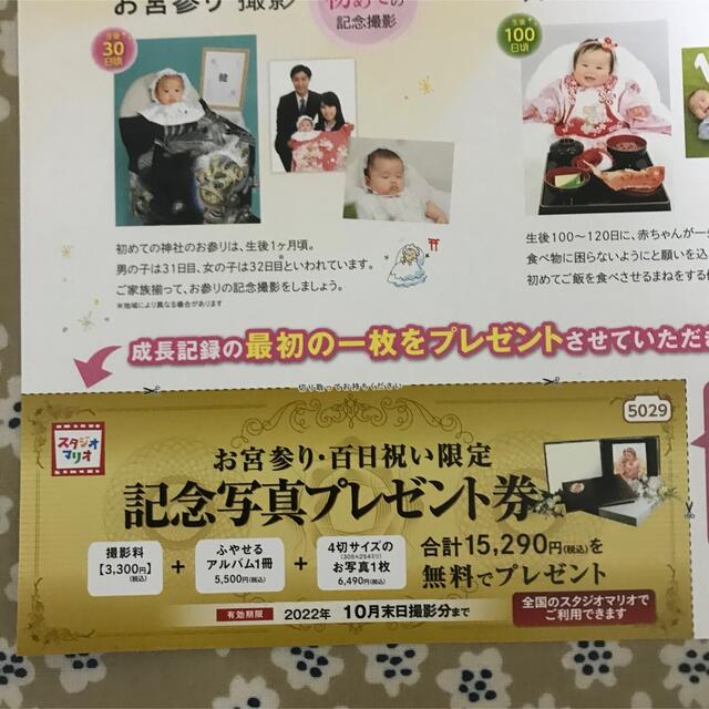 スタジオマリオ 記念写真プレゼント券 チケットの優待券/割引券(その他)の商品写真