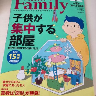 ダイヤモンドシャ(ダイヤモンド社)のプレジデント Family (ファミリー) 2022年 01月号(生活/健康)