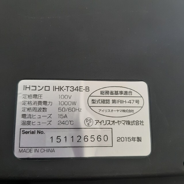 アイリスオーヤマ(アイリスオーヤマ)の卓上IHクッキングヒーター  スマホ/家電/カメラの調理家電(調理機器)の商品写真