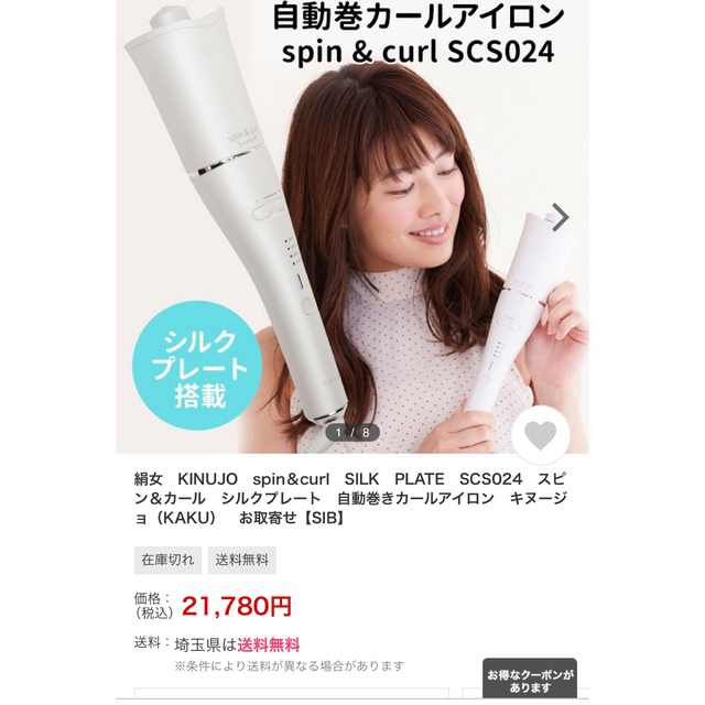 SALE格安】 美品 KINUJO スピン&カール シルクプレート SCS024 本体