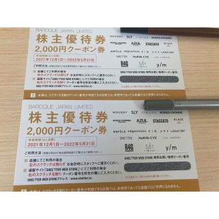 バロックジャパンリミテッド株主優待4,000分(ショッピング)