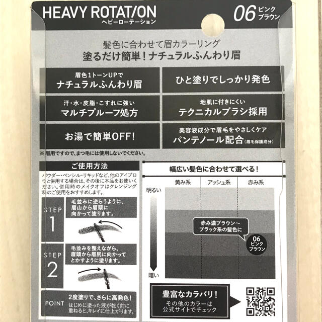 Kiss Me(キスミーコスメチックス)のキスミー　ヘビーローテーション　カラーリングアイブロウ　06 ピンクブラウン コスメ/美容のベースメイク/化粧品(眉マスカラ)の商品写真