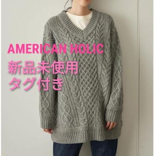 【新品未使用タグ付き】AMERICAN HOLIC  ケーブルニットチュニック(ニット/セーター)