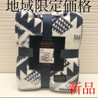 ペンドルトン(PENDLETON)のコストコ　ペンドルトン　大判ひざ掛けブランケット　新品(毛布)