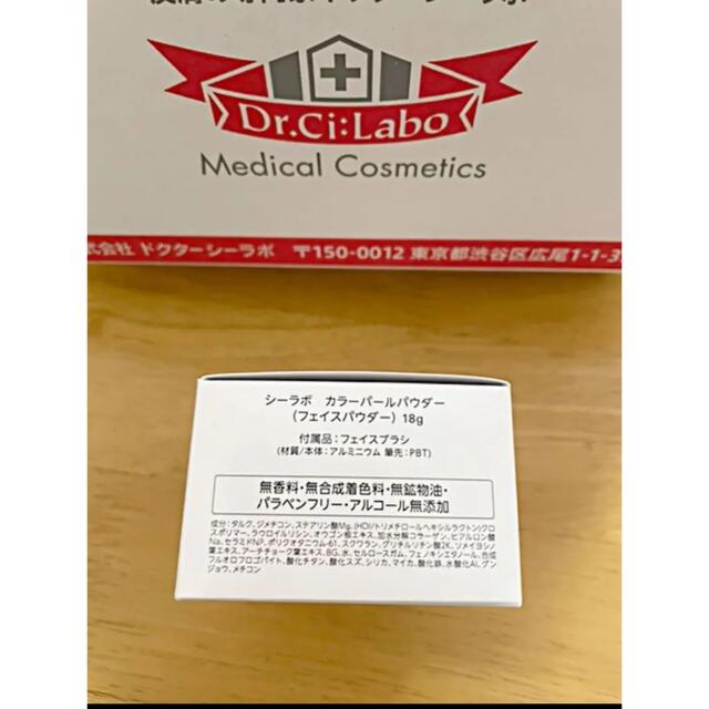 【誠実】 シーラボ カラーパールパウダー(フェイスパウダー)18g