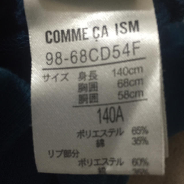 COMME CA ISM(コムサイズム)のコムサ☆子供トレーナー140センチ キッズ/ベビー/マタニティのキッズ服男の子用(90cm~)(Tシャツ/カットソー)の商品写真