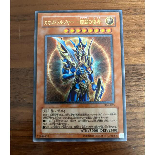 遊戯王 カオスソルジャー 開闢の使者 レリーフ - 遊戯王 遊戯王 カオスソルジャー 開闢の使者 レリーフ - 遊戯王