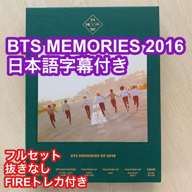 【BTS】メモリーズ 2016 日本語字幕付