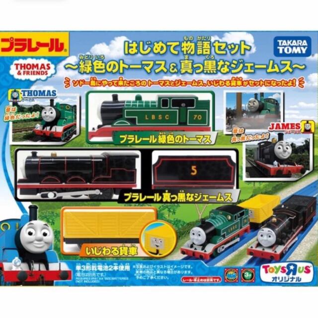 最安値 新品 プラレール はじめて物語セット みどりのトーマス くろいジェームス 国際ブランド Nirundaclinic Com 最安値 新品 プラレール はじめて物語セット みどりのトーマス くろいジェームス 国際ブランド Nirundaclinic Com