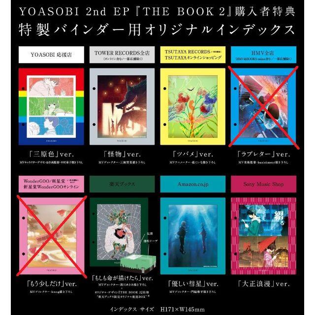 YOASOBI THE BOOK2 インデックス 6種セット 新品 未使用