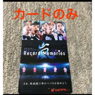 アラシ(嵐)の嵐　ムビチケカードのみ　(使用済み)(その他)