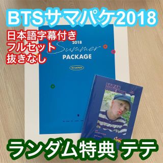 BTS サマパケ　2018 ホワイトver 未開封