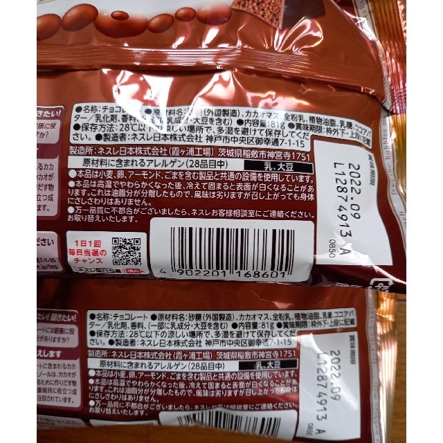 Nestle(ネスレ)の♡　ネスレ　エアロ　81g×2袋 食品/飲料/酒の食品(菓子/デザート)の商品写真