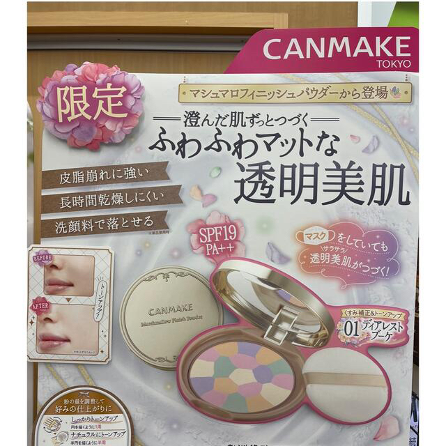 CANMAKE(キャンメイク)の限定 キャンメイク　マシュマロフィニッシュパウダー 01 ディアレストブーケ コスメ/美容のベースメイク/化粧品(フェイスパウダー)の商品写真