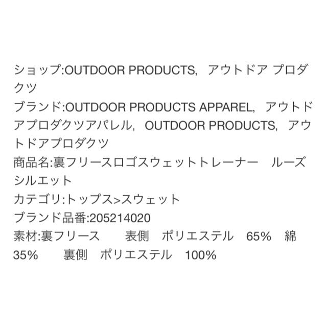 OUTDOOR PRODUCTS(アウトドアプロダクツ)のOUTDOOR PRODUCTS  裏フリースロゴスウェットトレーナー レディースのトップス(トレーナー/スウェット)の商品写真