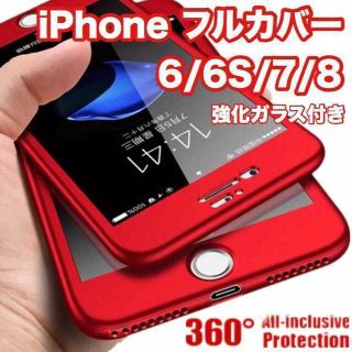 全面保護 360度フルカバー iPhoneケース アイフォンケース(iPhoneケース)