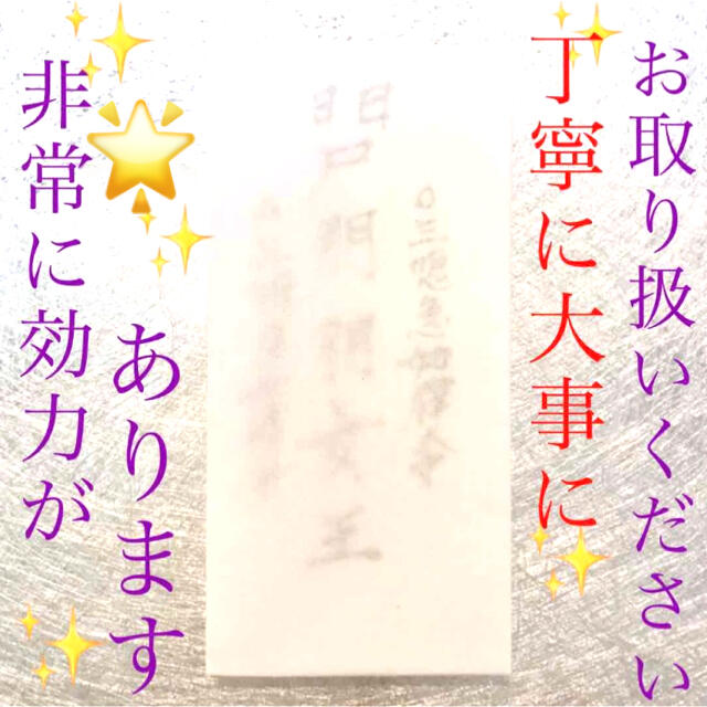 護符✨ ◉お金が残る秘符◉[金運招来、金運、心願成就、財運、霊符、お守り、占い] ハンドメイドのハンドメイド その他(その他)の商品写真