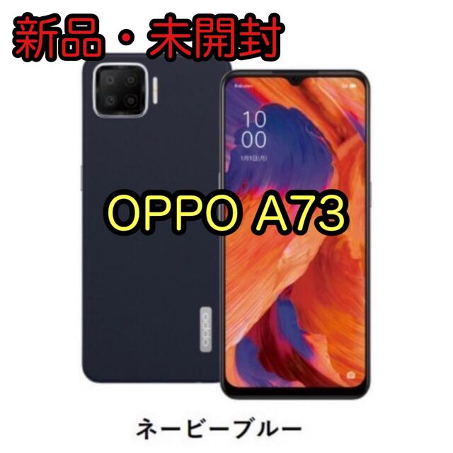 ブルー系ネイビー系画面サイズ【新品・未開封】OPPO A73 モバイル対応 simフリースマートフォン