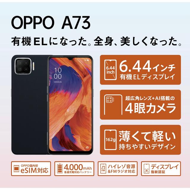 新品未開封　OPPO A73 モバイル対応