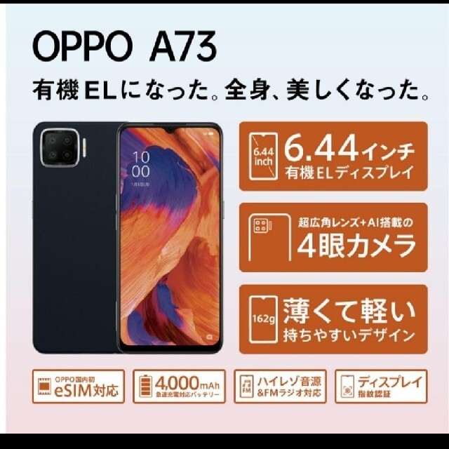 OPPO(オッポ)の【新品未使用】OPPO A73 ダイナミックオレンジ スマホ SIMフリー スマホ/家電/カメラのスマートフォン/携帯電話(スマートフォン本体)の商品写真