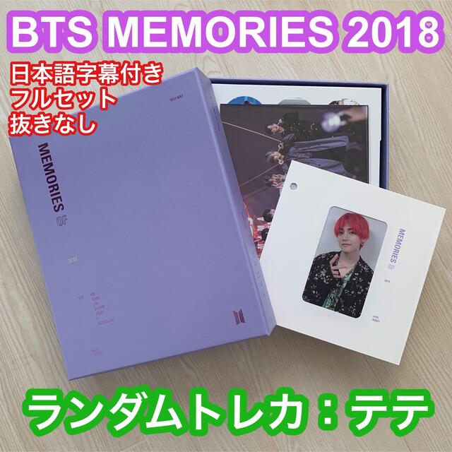 【BTS】メモリーズ 2018 Blu-ray