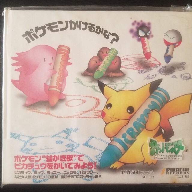 ポケモンかけるかな？新品未開封 エンタメ/ホビーのCD(アニメ)の商品写真