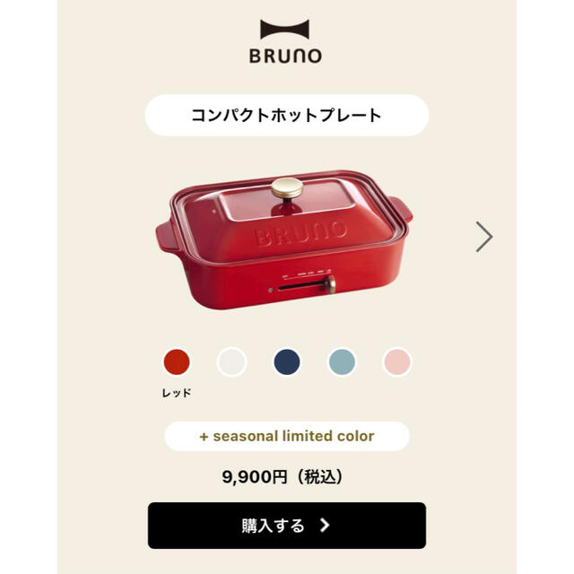 BRUNOBRUNO コンパクトホットプレート