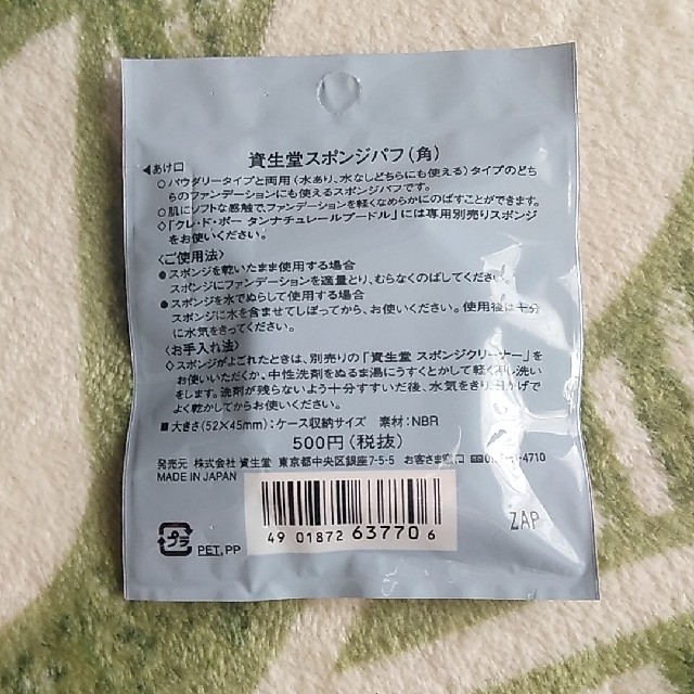 SHISEIDO (資生堂)(シセイドウ)の【未使用】資生堂♢スポンジパフ♢3個 コスメ/美容のメイク道具/ケアグッズ(パフ・スポンジ)の商品写真