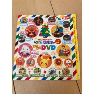 ベビーブック☆付録DVD☆うたとおはなしキラキラDVD☆アンパンマン(キッズ/ファミリー)