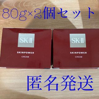 エスケーツー(SK-II)の【新品】SK-IIスキンパワークリーム80g 2個セット(フェイスクリーム)