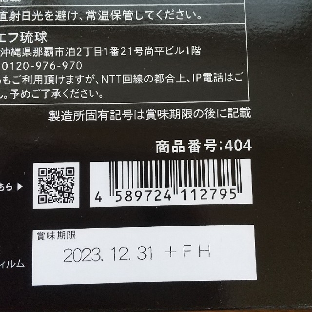【未開封】するっと黒汁　90g（3g×30包）2箱 コスメ/美容のダイエット(ダイエット食品)の商品写真
