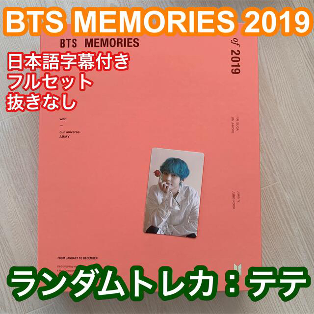 【BTS】BTS MEMORIES OF 2019 DVD 日本語字幕付き