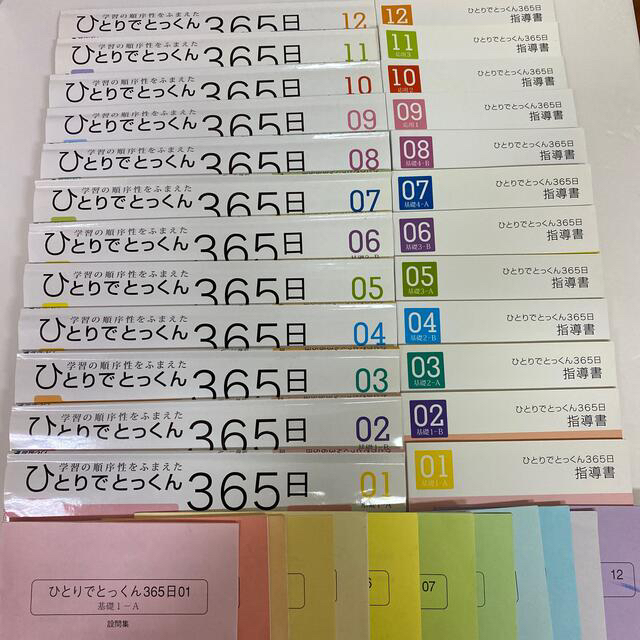 こぐま会  ひとりでとっくん365日（全12冊）セット