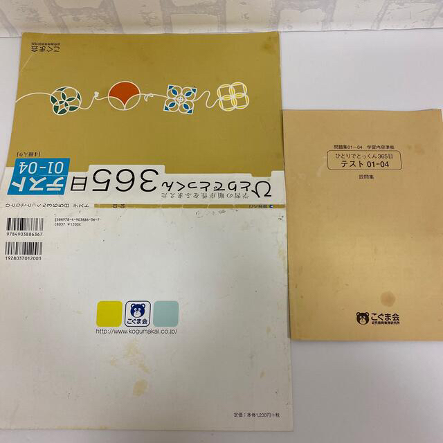 こぐま会　ひとりでとっくん365日1〜12 テスト1〜12