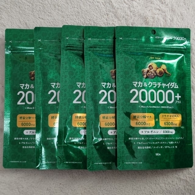 【新品】マカ & クラチャイダム20000+ 90粒 ×5袋