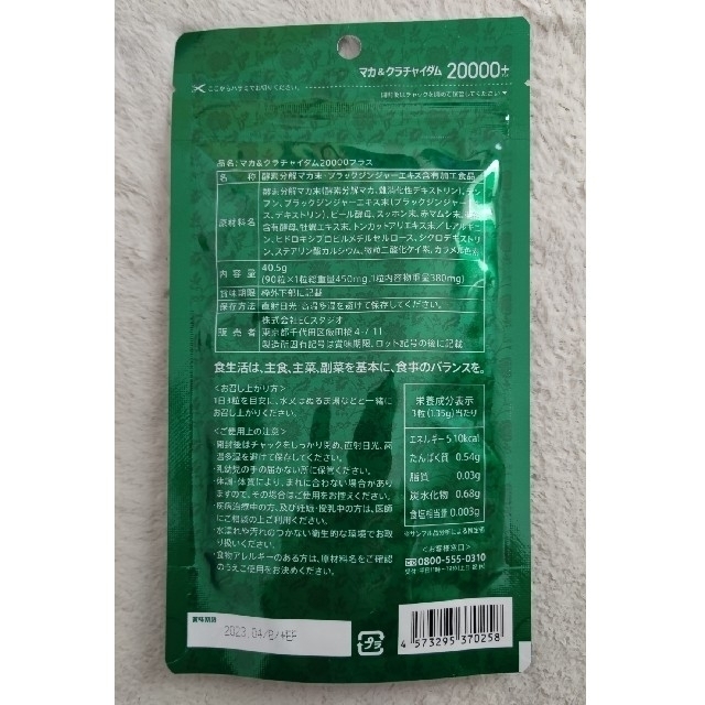 【新品】マカ & クラチャイダム20000+ 90粒 ×5袋 1