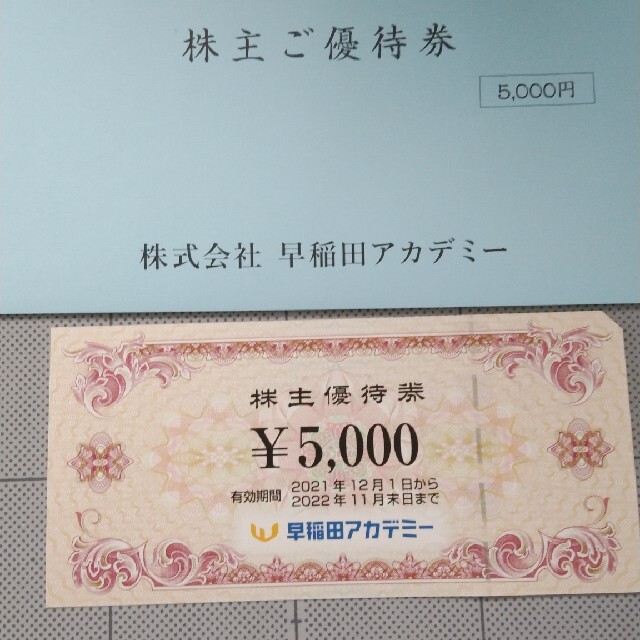 早稲田アカデミー　株主優待券　￥5000- チケットの優待券/割引券(その他)の商品写真