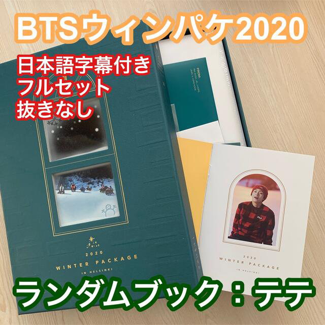【BTS】2020 WINTER PACKAGE ウィンパケ 日本語字幕付き