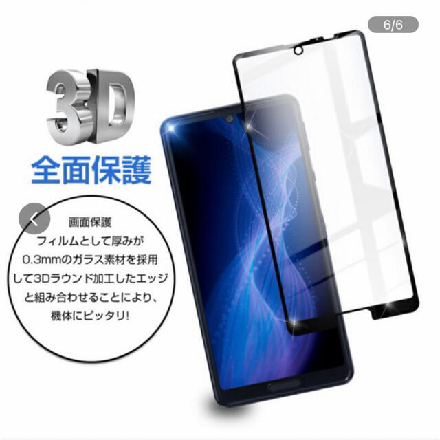 AQUOS(アクオス)の【新品未使用】明誠 9H 強化ガラスフィルム/AQUOS Sense用 スマホ/家電/カメラのスマホアクセサリー(保護フィルム)の商品写真