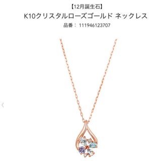 ヨンドシー(4℃)のとうふ様専用 4℃ ネックレス 【12月誕生石】K10クリスタルローズゴールド (ネックレス)