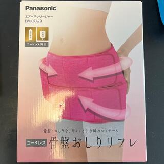 パナソニック(Panasonic)の新品!パナソニック エアーマッサージャー 骨盤おしりリフレ コードレス ピンク(ボディマッサージグッズ)