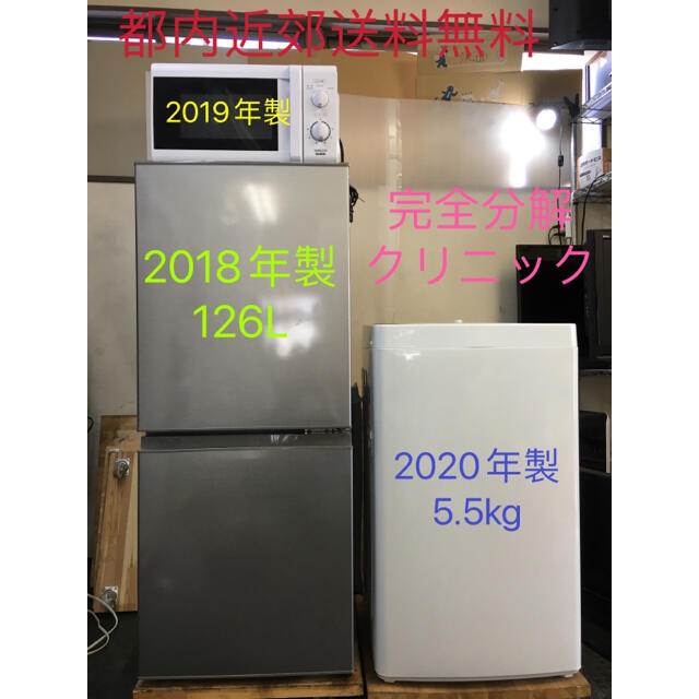 3点家電セット 冷蔵庫、洗濯機　★設置無料、送料無料♪